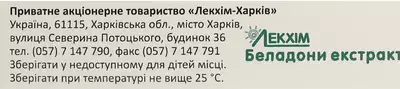 Беладони екстракт супозиторії ректальні №10 — Фото 2
