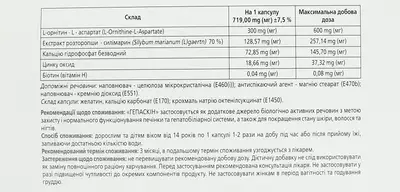 Гепаскін капсули №30 — Фото 2