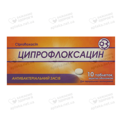 Ципрофлоксацин таблетки вкриті оболонкою 250 мг №10 — Фото 1