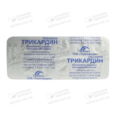 Трикардин таблетки вкриті оболонкою №20 — Фото 4