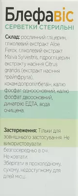 Блефавіс серветки стерильні №18 — Фото 3