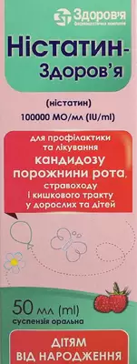 Нистатин суспензия оральная 100000 МЕ/мл флакон 50 мл — Фото 1