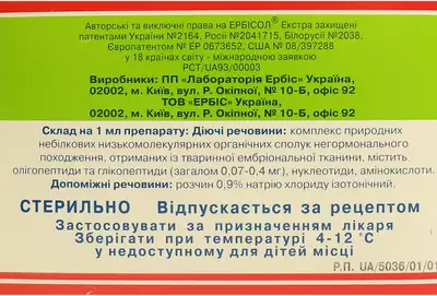 Эрбисол Экстра раствор для инъекций ампулы 2 мл №10 — Фото 2