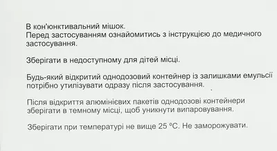 Икервис капли глазные 0,1% тюбик-капельница 0,3 мл №30 — Фото 2