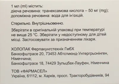 Гемаксам раствор для инъекций 50 мг/мл ампулы 5 мл №50 — Фото 3