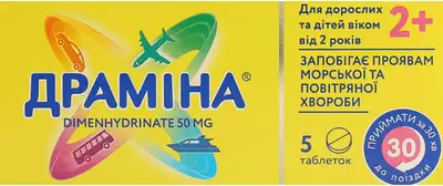 Драмина таблетки 50 мг №5 — Фото 1