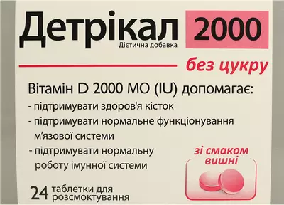 Детрикал 2000 таблетки для рассасывания без сахара со вкусом вишни №24 — Фото 1
