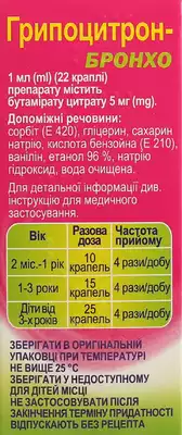 Грипоцитрон-Бронхо краплі флакон 20 мл — Фото 2