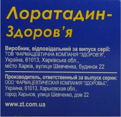 Лоратадин-Здоров'я сироп 5 мг/5 мл флакон 100 мл — Фото 3