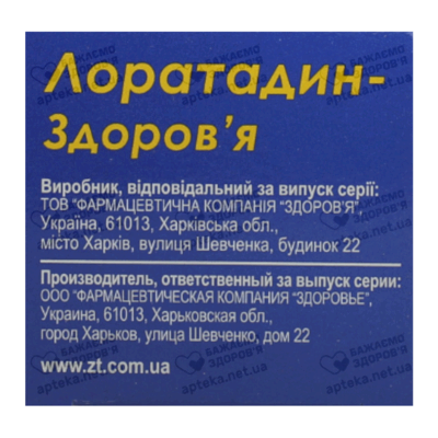 Лоратадин-Здоров'я сироп 5 мг/5 мл флакон 100 мл — Фото 3