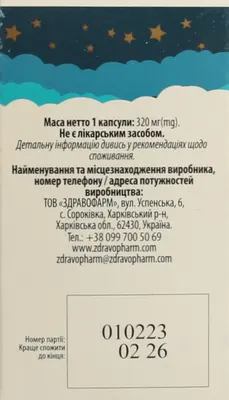 Мелатонин капсулы желатиновые контейнер №30 — Фото 2