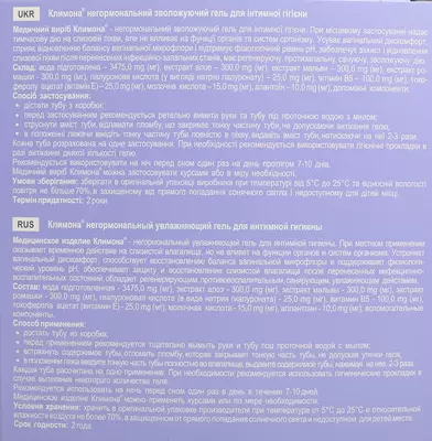 Климона гель увлажняющий для интимной гигиены туба 5 мл №5 — Фото 2