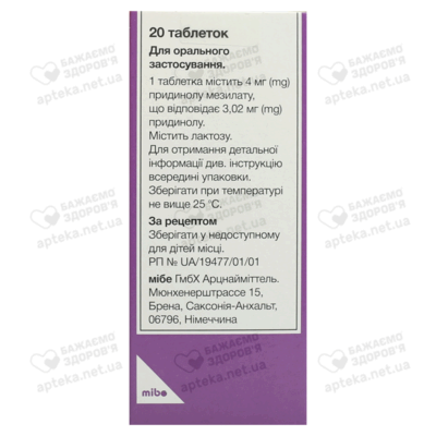 Міопридин таблетки по 4 мг №20 — Фото 2