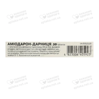 Аміодарон-Дарниця таблетки 200 мг №30 — Фото 3
