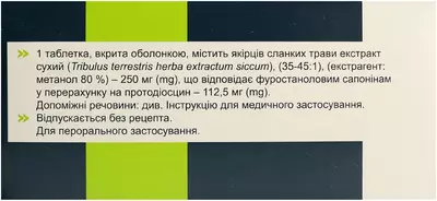 Трібестан таблетки вкриті оболонкою 250 мг №60 — Фото 2