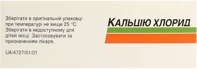 Кальция хлорид раствор для инъекций 100 мг/мл ампулы 5 мл №10 — Фото 3
