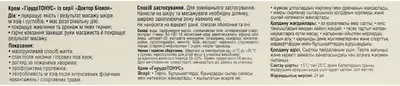 Гирудотонус Доктор Биокон крем для массажа 100 г — Фото 3