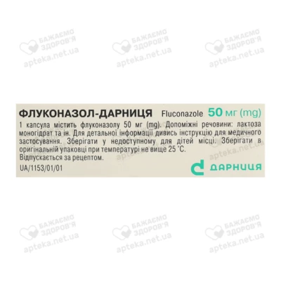 Флуконазол-Дарниця капсули 50 мг №10 — Фото 3