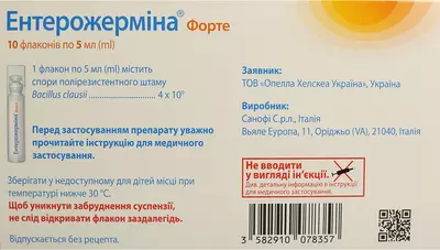 Ентерожерміна форте суспензія флакон 5 мл №10 — Фото 2