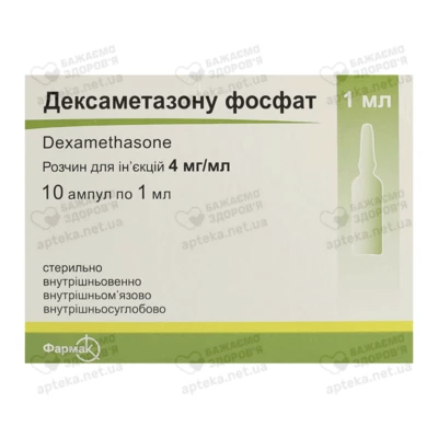 Дексаметазону фосфат розчин для ін'єкцій 4 мг/мл ампули 1 мл №10 — Фото 1