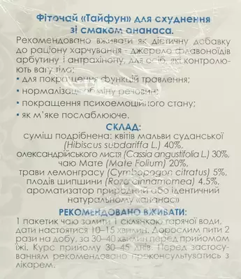 Фіточай Тайфун Ананас для схуднення у фільтр-пакетах 2 г №30 — Фото 3