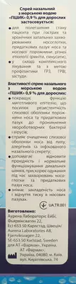 Пшик 0,9% спрей назальний для дорослих флакон 100 мл — Фото 3