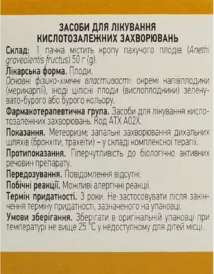 Кропу пахучого плоди пачка 50 г — Фото 2
