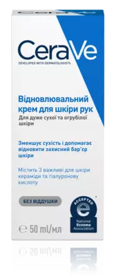 СераВе (СеraVe) Відновлювальний крем для дуже сухої та огрубілої шкіри рук 50 мл — Фото 2