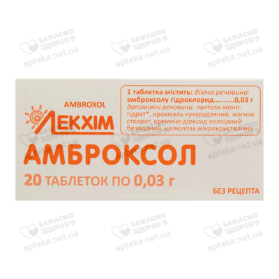 Амброксол таблетки 30 мг №20 — Фото 1