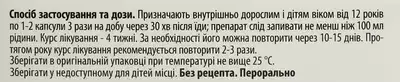 Фітосед капсули №20 — Фото 2