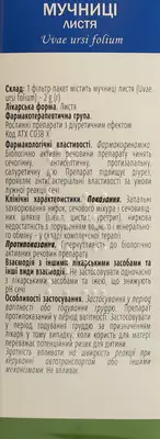 Толокнянки листья в фильтр-пакетах 2 г №20 — Фото 2
