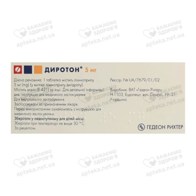 Диротон таблетки 5 мг №28 — Фото 2