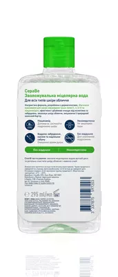 СераВе (СеraVe) Увлажняющая мицеллярная вода для всех типов кожи лица 295 мл — Фото 2