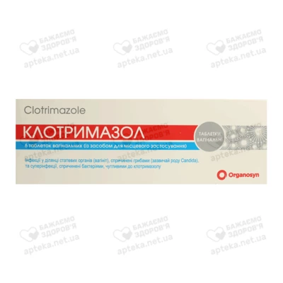 Клотримазол таблетки вагінальні 100 мг №6 — Фото 1