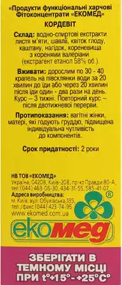 Кордевит фитоконцентрат капли флакон 30 мл — Фото 2 Кордевит фитоконцентрат капли флакон 30 мл — Фото 2