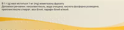 Елоком мазь 0,1% туба 30 г — Фото 3