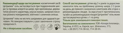 Цетрилев гель 50 мл — Фото 4