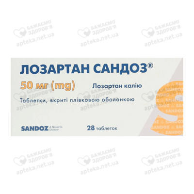 Лозартан Сандоз таблетки 50 мг №28 — Фото 1
