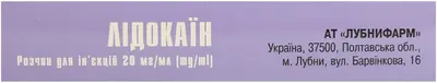 Лідокаїн розчин для ін'єкцій 2% ампули 2 мл №10 — Фото 2