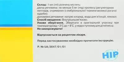 Пропес раствор для инъекций ампулы 2 мл №10 — Фото 2