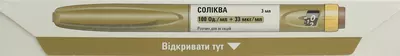 Соліква розчин для ін'єкцій 100 ОД/мл + 33 мкг/мл картридж в шприц-ручці 3 мл №3 — Фото 3