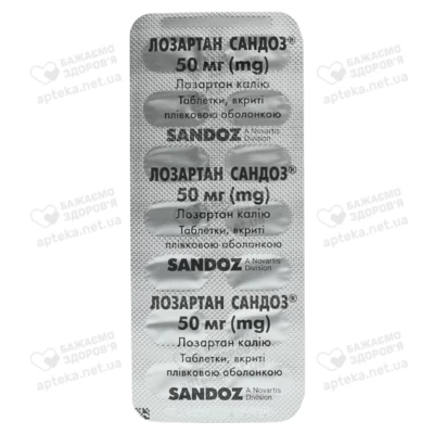 Лозартан Сандоз таблетки 50 мг №28 — Фото 5
