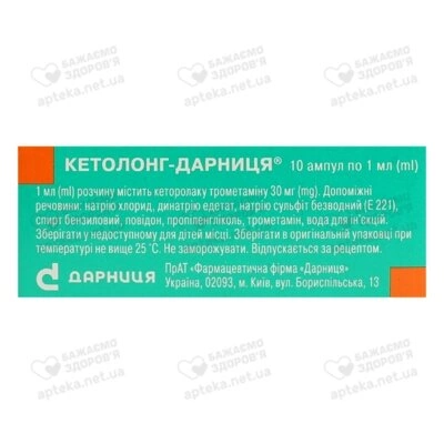 Кетолонг-Дарниця розчин для ін'єкцій 30 мг ампули 1 мл №10 — Фото 2