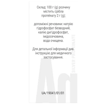 Аргол краплі назальні/вушні 2% флакон з кришкою-крапельницею 10 мл, Профі фарм — Фото 2