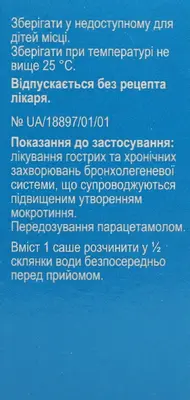 Ацитилцистеин порошок для орального применения 200 мг саше 3 г №20 — Фото 2