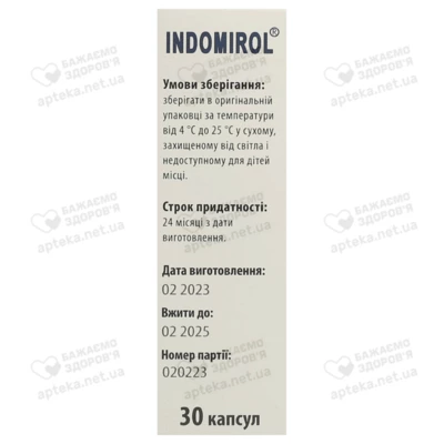Індомірол капсули 380 мг №30 — Фото 2