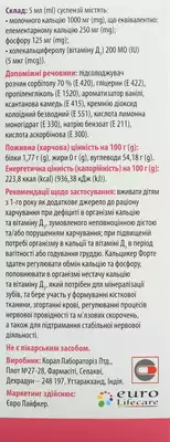 Кальцикер Форте суспензія флакон 200 мл — Фото 3