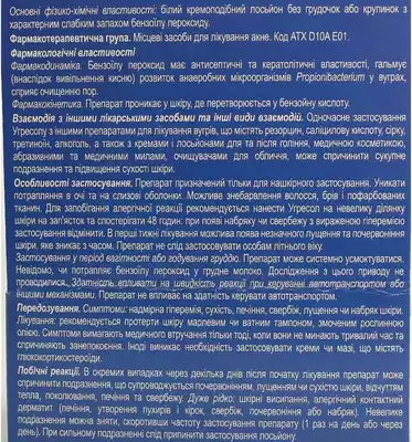 Угресол лосьон 10% флакон 30 мл — Фото 2