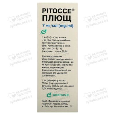 Рітоссе Плющ сироп 7 мг/мл флакон 100 мл — Фото 2