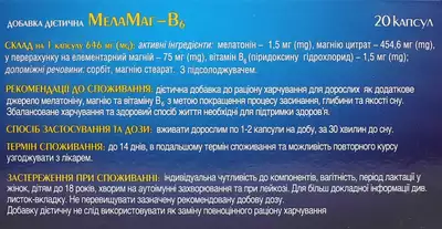 МелаМаг-В6 капсули №20 — Фото 2